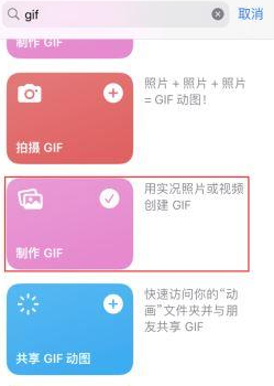 聂拉木苹果授权维修店分享如何使用iPhone把视频做成GIF动画 